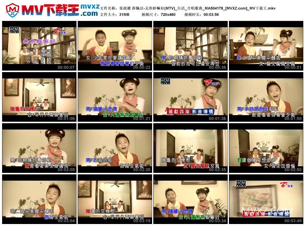张政雄 薛佩洁-无鱼虾嘛好(MTV)_台语_合唱歌曲_MA504178